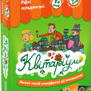 Квітаріум (Цветариум) (укр.)