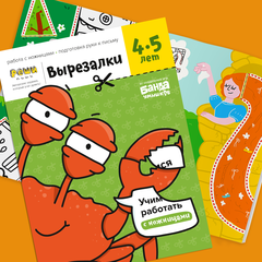 Тетрадь Вырезалки, 4-5 лет