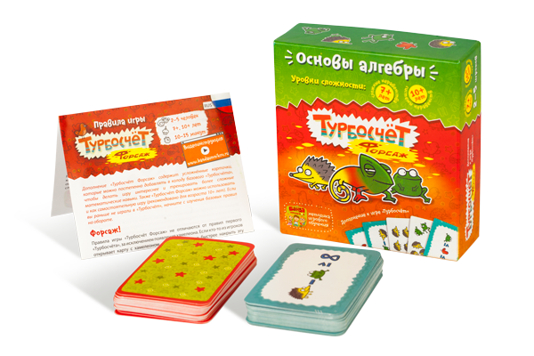Числобіг Форсаж (Турбосчёт Форсаж) (укр.)