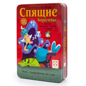 Спящие королевы Делюкс (Sleeping Queens)