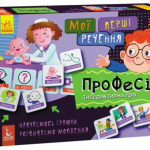 Мои первые предложения “Профессии” укр. 1198003 КЕНГУРУ Мої перші речення. Професії. (Укр)(99) 1198003