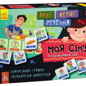 Мои первые предложения “Моя семья” укр. 1198001 КЕНГУРУ Мої перші речення. Моя сім’я. (Укр)(99) 1198001