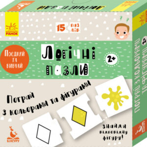 Логические пазлы “Поиграй с цветами и фигурами” укр. 889003 КЕНГУРУ Логічні пазли. Пограй з кольорами та фігурами 2+ (Укр)(84.9) 889003