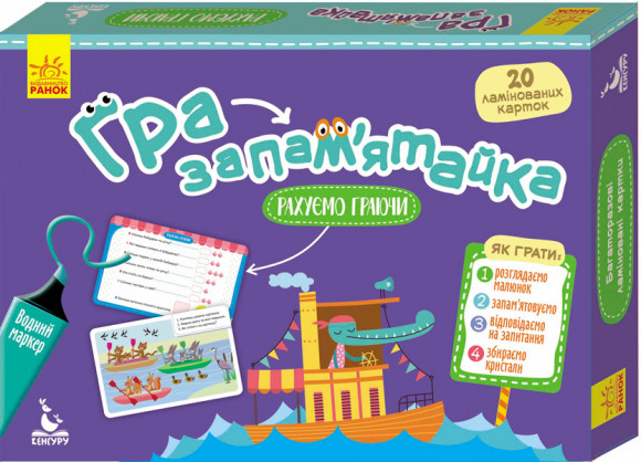 Игра-запоминайка "Считаем играя" укр. 1035003 КЕНГУРУ Гра-запам'ятайка. 5+ Рахуємо граючи (Укр)(120) 1035003
