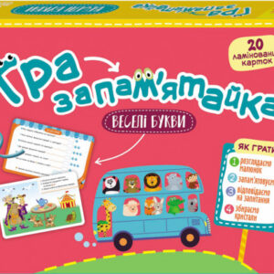 Игра-запоминайка “Веселые буквы” укр. 1035002 КЕНГУРУ Гра-запам’ятайка. 5+ Веселі букви (Укр)(120) 1035002