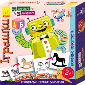 Карточки. От простого к сложному “Игрушки” укр. 976003 КЕНГУРУ Від простого до складного. Іграшки (Укр)(88.98) 976003