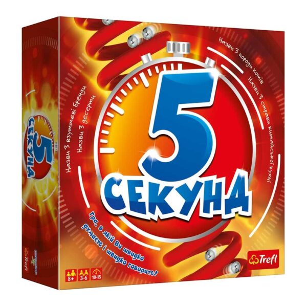 5 секунд (5 Second Rule) (укр.)