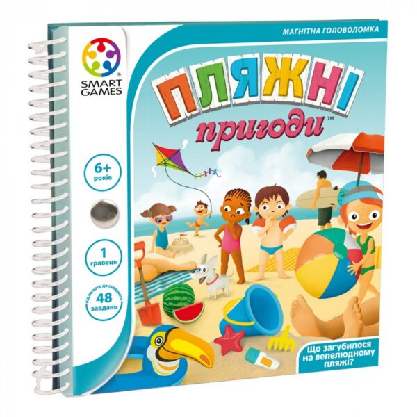 Дорожная магнитная игра Пляжные приключения (Пляжні пригоди)