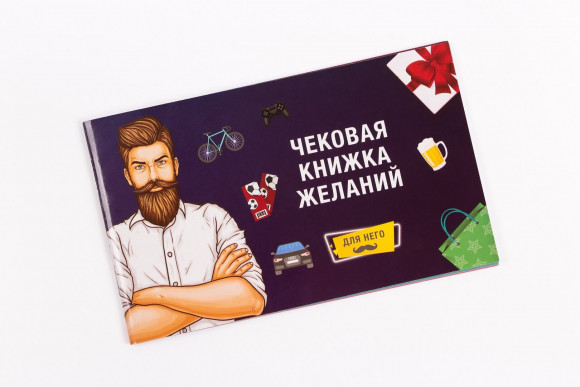 Настольная игра Чековая Книжка Желаний: Для Него 0012FGS
