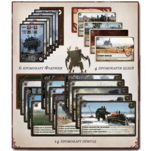 Коса: повний набір промокарток (Серп: Полный набор промокарт, Scythe: All promo cards) (24 шт.)