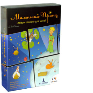 Маленький Принц (Маленький Принц: Створи Планету для Мене) (The Little prince) (укр.)