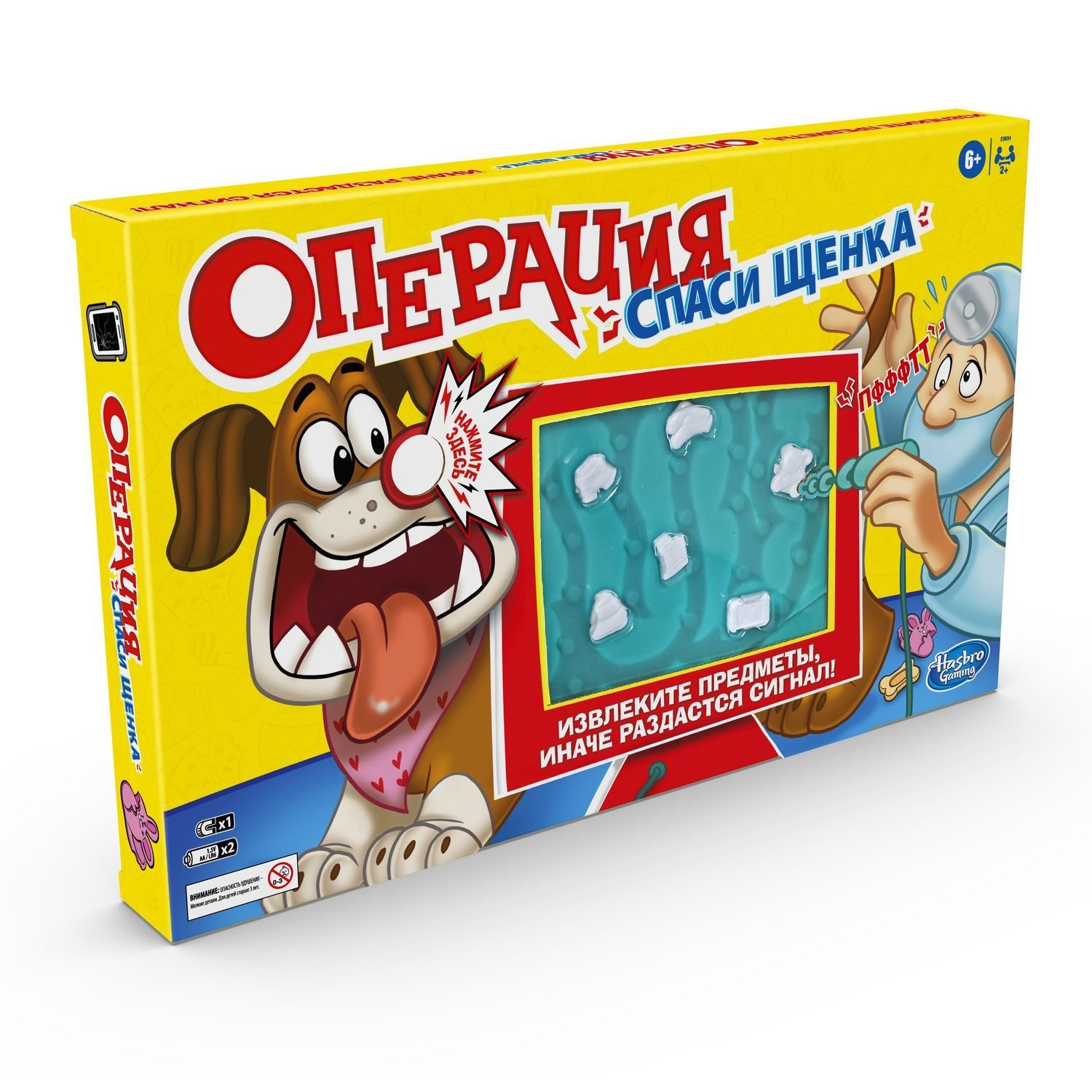 Операция. Cпаси щенка (Operation: Pet Scan)