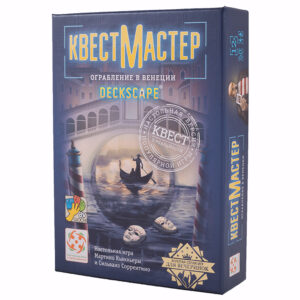 КвестМастер 3. Ограбление в Венеции (Deckscape: Heist in Venice)