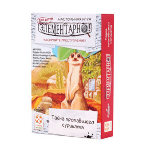 Элементарно! Для детей! Полный набор (6 игр)
