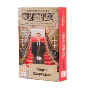 Элементарно 3! Смерть дворецкого (Sherlock: The Butler)