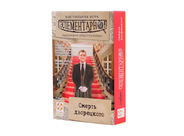 Элементарно 3! Смерть дворецкого (Sherlock: The Butler)