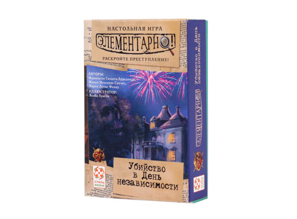 Элементарно! Убийство в День независимости (Sherlock: Death on the 4th of July)