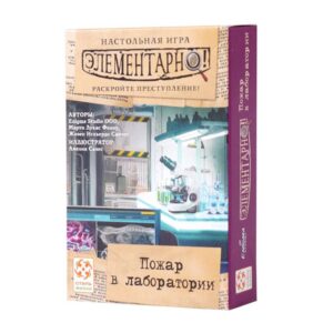 Элементарно 2! Пожар в лаборатории (Sherlock: Propagacion)