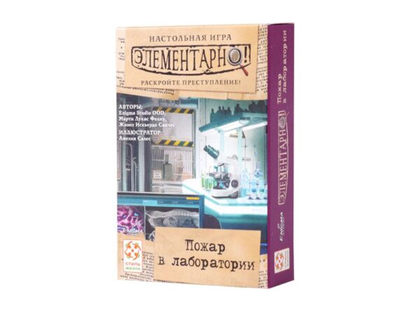 Элементарно 2! Пожар в лаборатории (Sherlock: Propagacion)