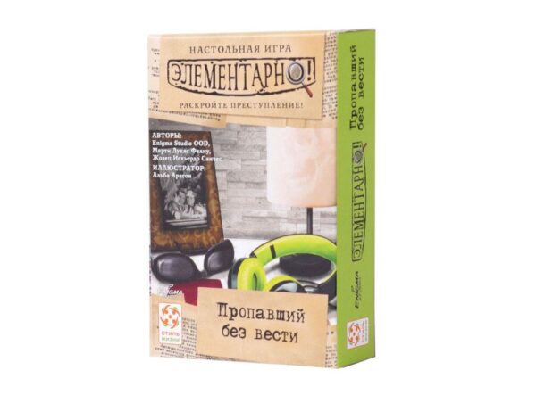 Элементарно 2! Пропавший без вести (Sherlock: Whereabout Unknown)