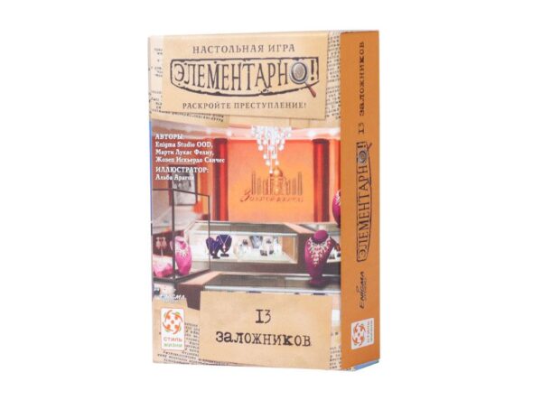 Элементарно 2! 13 заложников (Sherlock: 13 Rehenes)