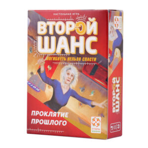 Второй шанс. Проклятие прошлого (Undo: Curse from the Past)