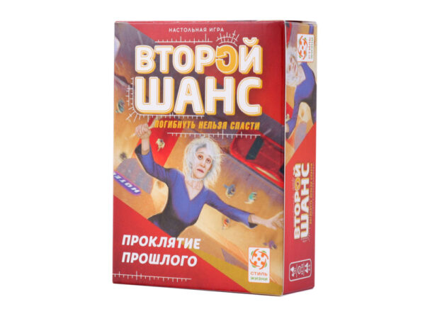 Второй шанс. Проклятие прошлого (Undo: Curse from the Past)