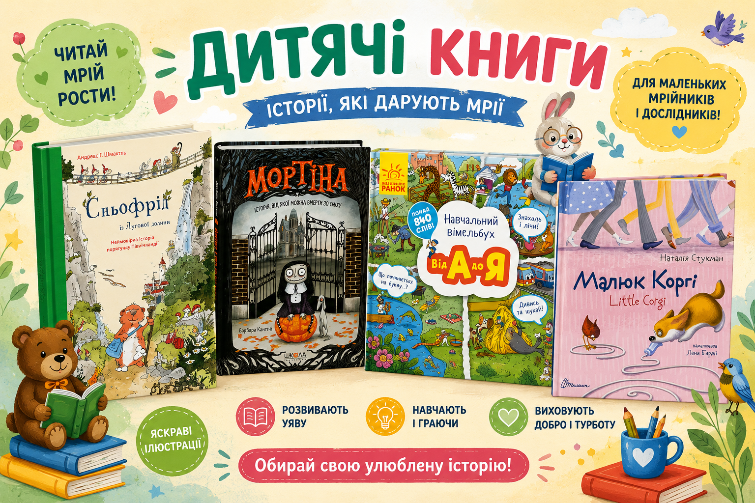Дитячі книги