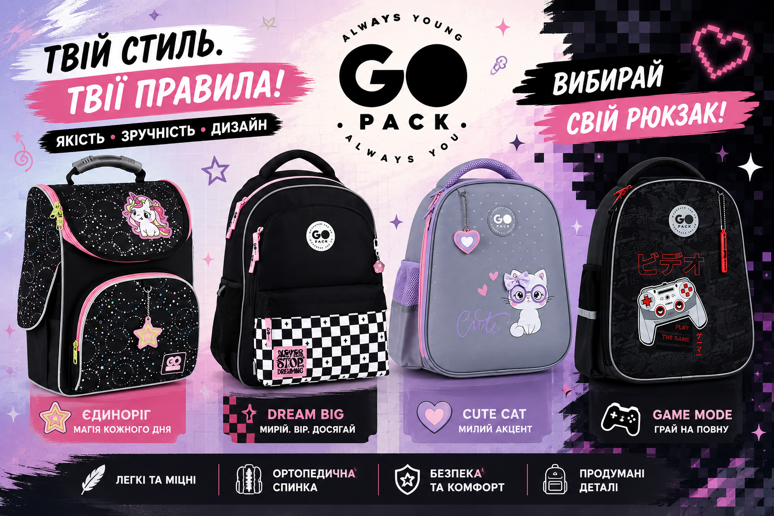 Gopack рюкзак