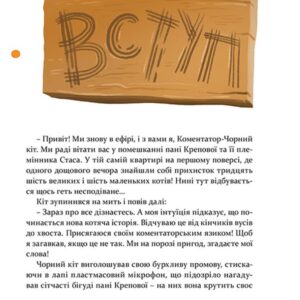 Книжка «36 і 6 котів-детективів»