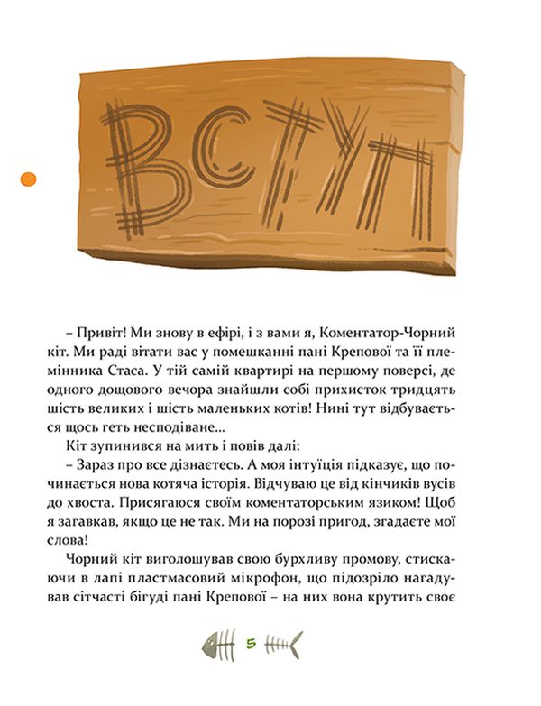 Книжка «36 і 6 котів-детективів» - Зображення 2