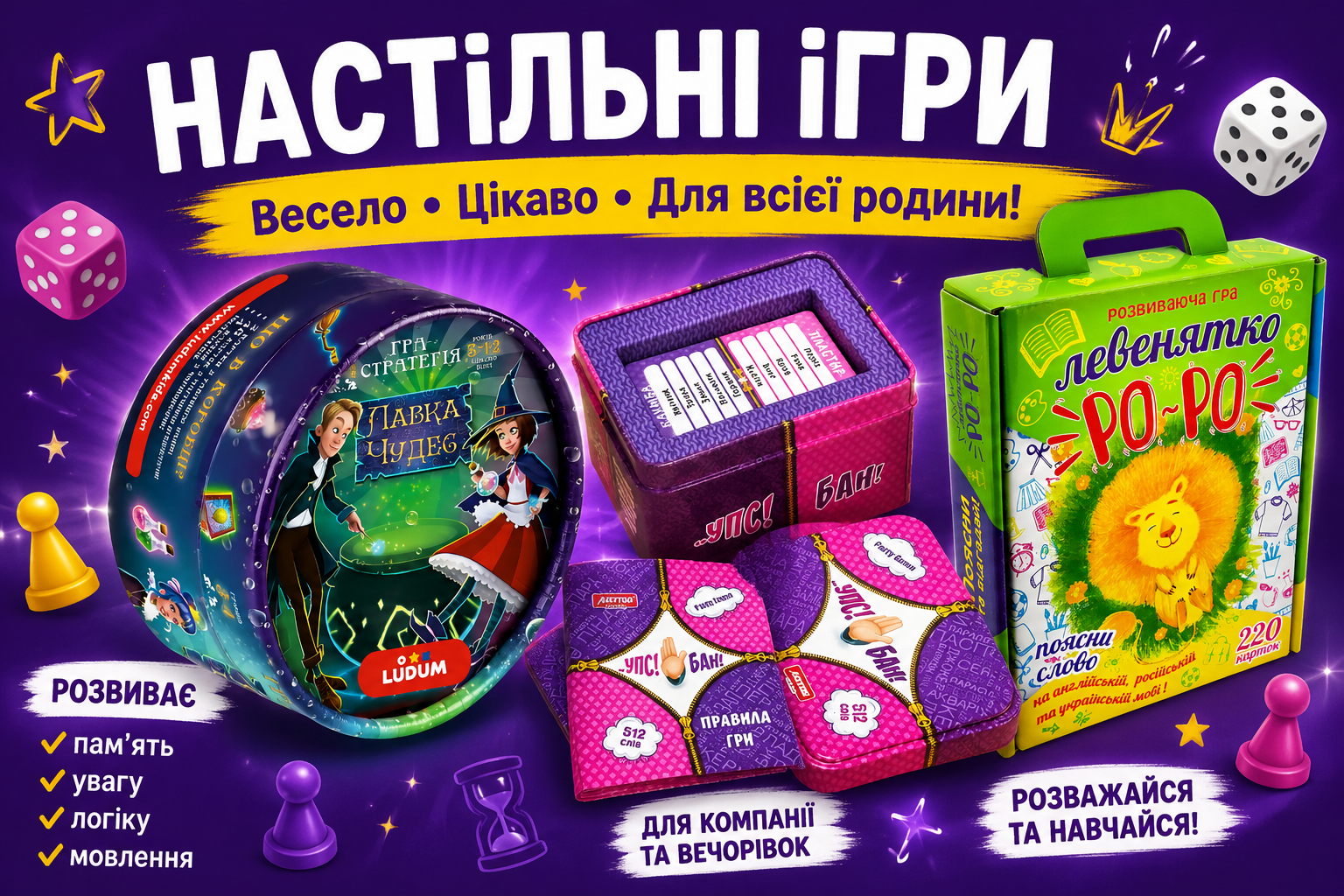 Настільні ігри